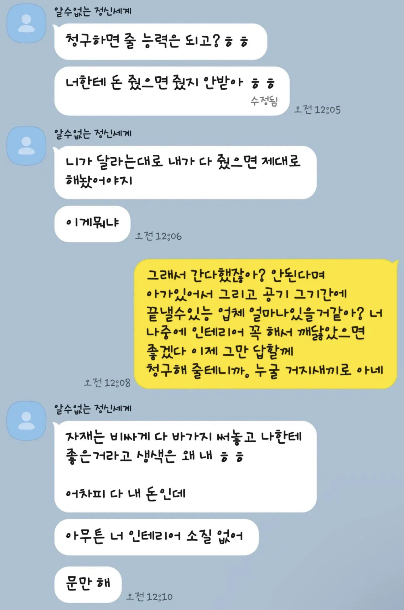 친구 집 전체 철거부터 전선, 목공, 샷시, 타일, 필름, 가구까지 전부 해서 4,000만원에 해줬는데 들은 말 (2)
