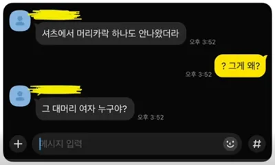 의심이 많은 여친.jpg