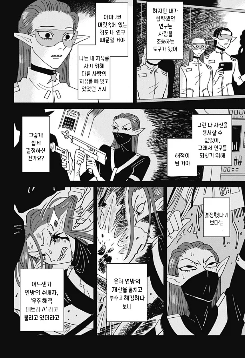 청소로봇과 데이트 하는.manhwa (45)