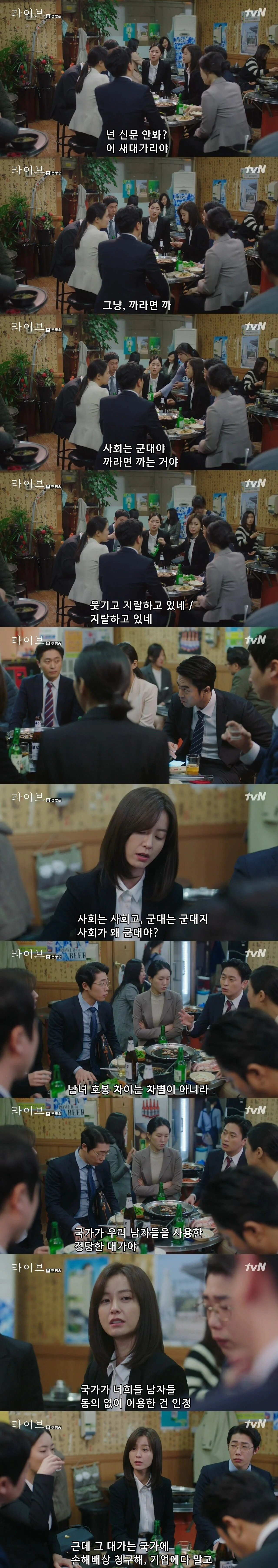드라마에서 페미를 처음 느꼈을 때 (4)