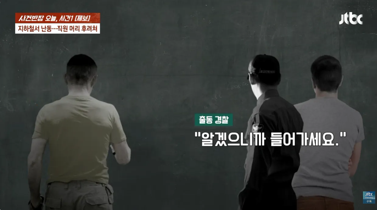 TV까지 출연한 40년경력 경찰 . 공익근무요원 폭행 (10)
