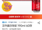 코카콜라제로 190ml 60캔