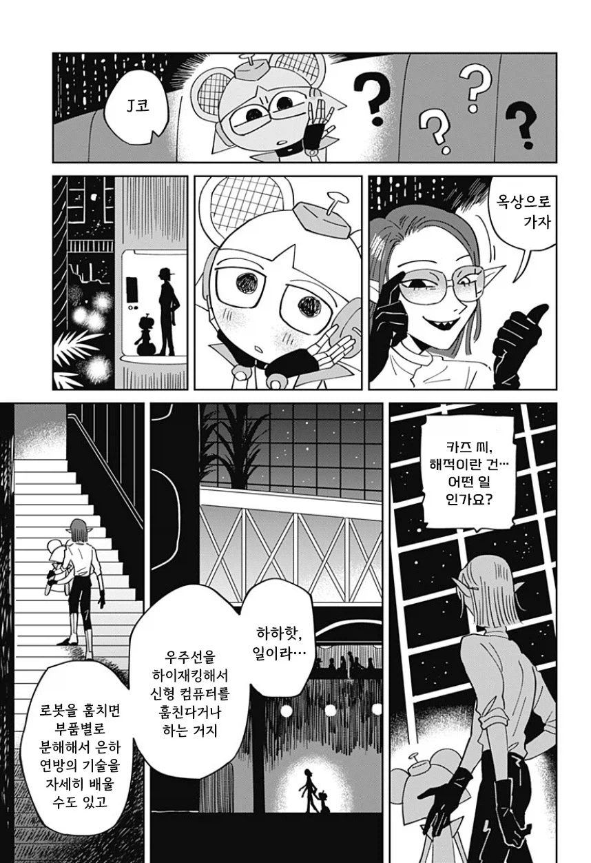 청소로봇과 데이트 하는.manhwa (34)