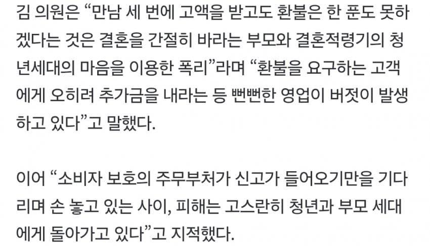 3회 만남에 2700만원, 환불은 0원…결혼정보업체 폭리 방치하는 공정위 (6)