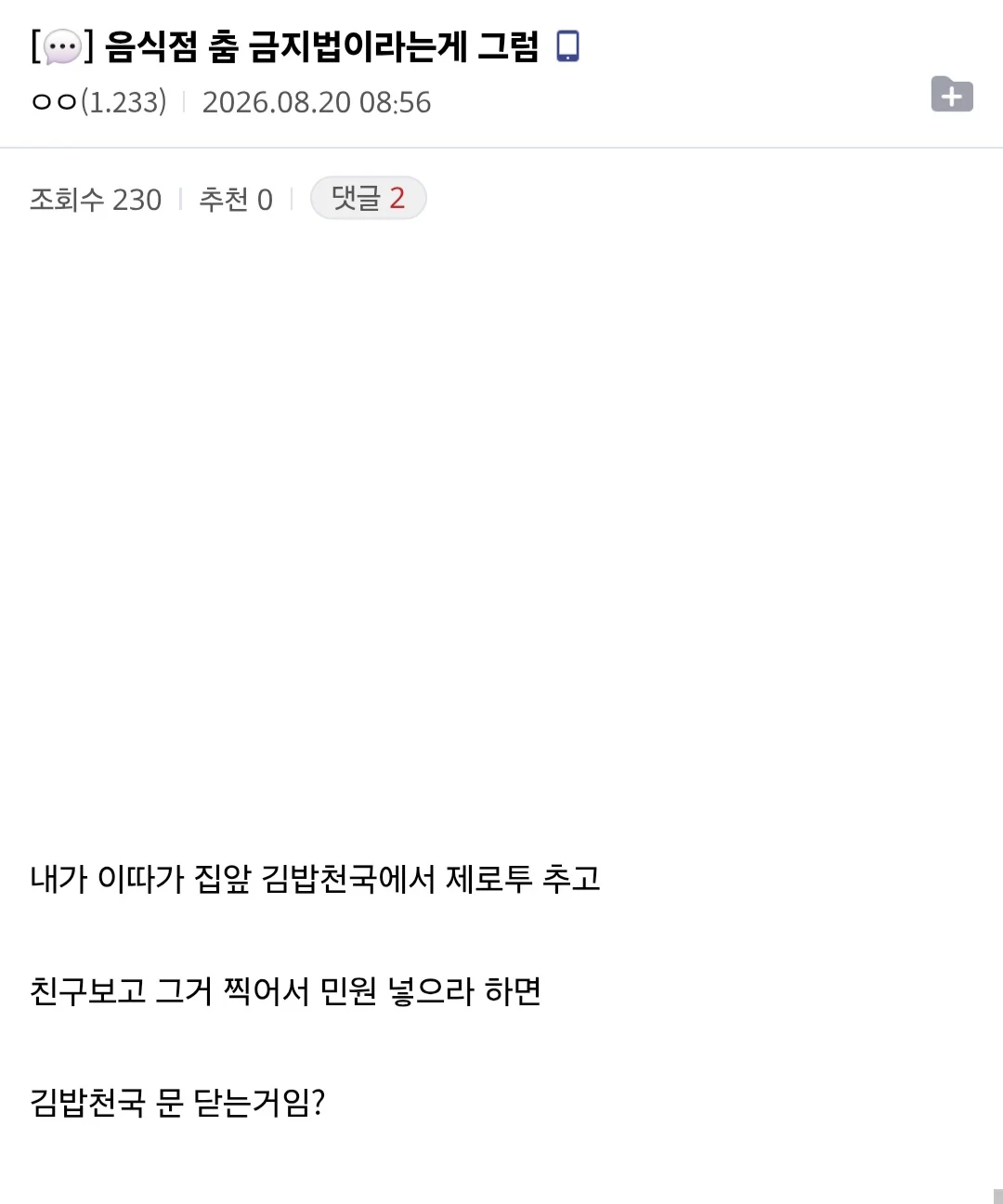 손님이 춤춰서 2개월 영업정지 맞은 라이브클럽. (11)