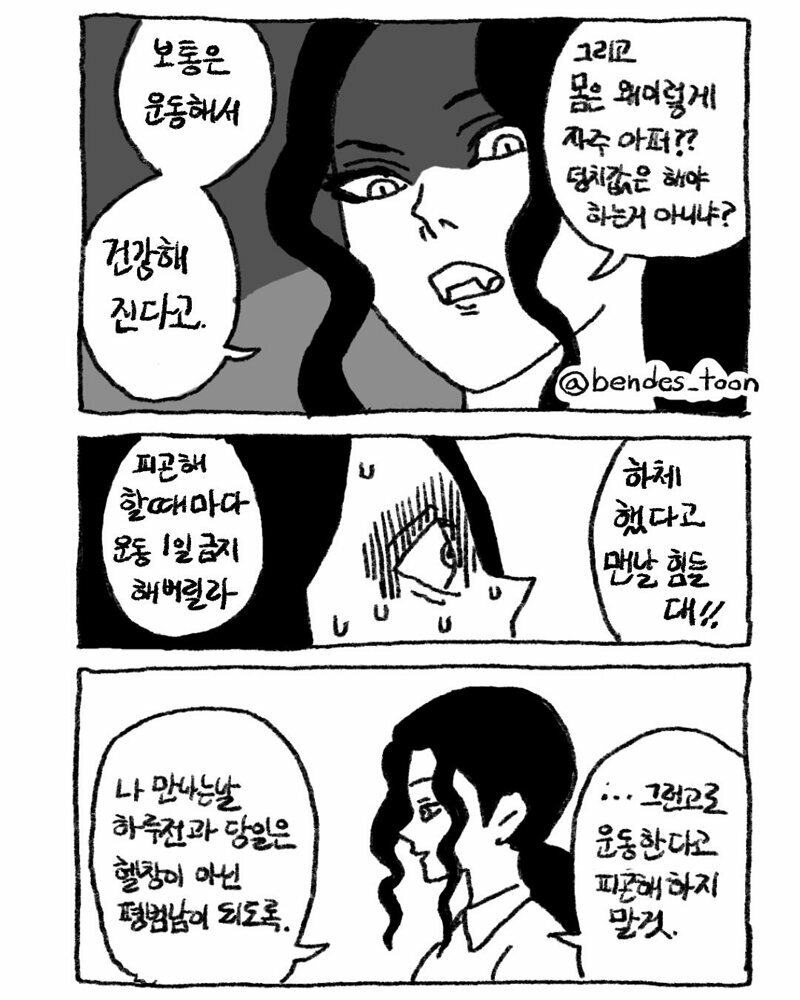 헬창 남친한테 개빡친 여자.manhwa (5)