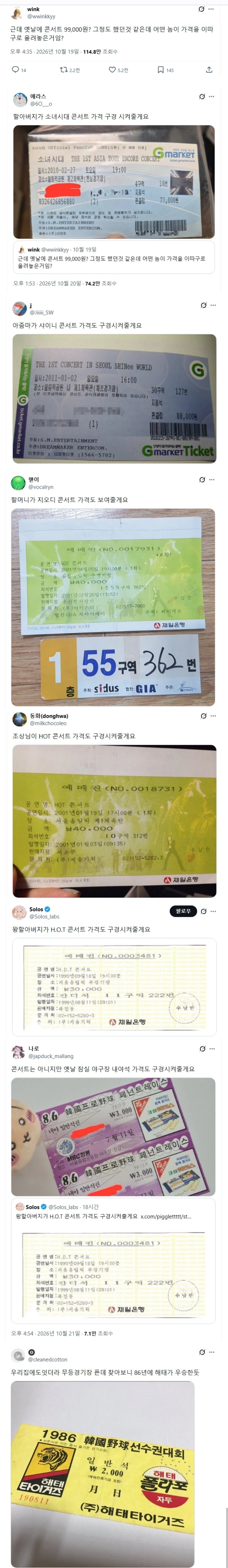 콘서트표값에서 나온 스노우볼링이..