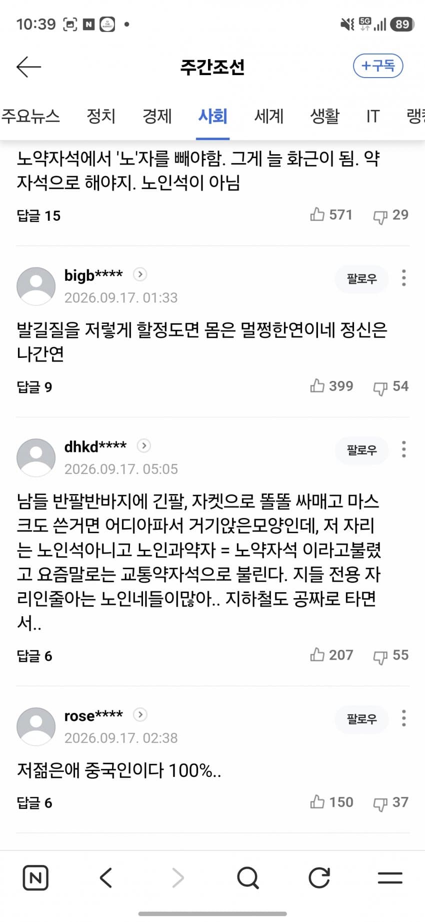 노약자석 앉아서 자리 비켜달라는 노인 발로차는 한녀 (6)