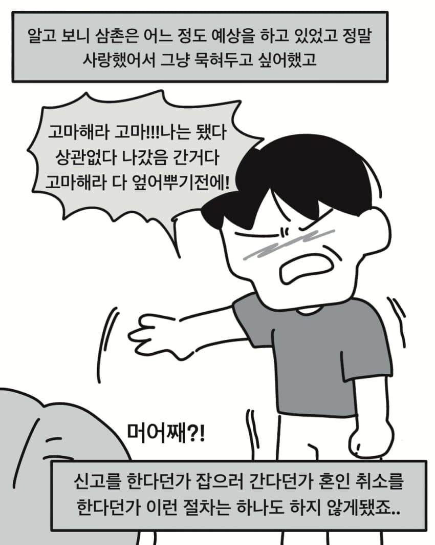 싱글벙글 삼촌의 캄보디아 와이프.manhwa (37)