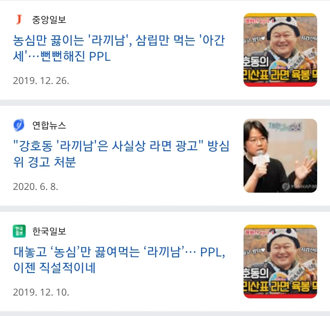 의외로 강호동의 라끼남이 경고받은 이유 (2)