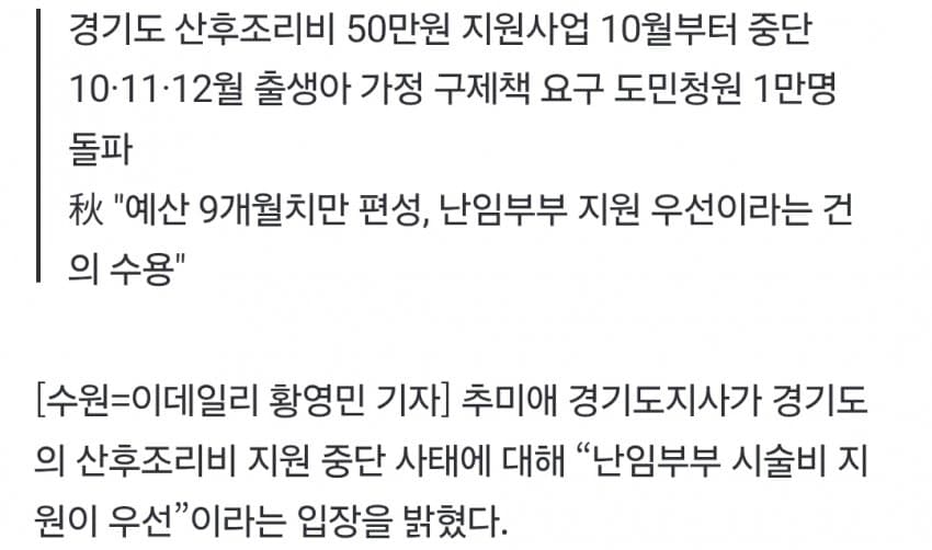 추미애 "산후조리비 임의 삭감 아니다"…난임 296억원 추가 (4)