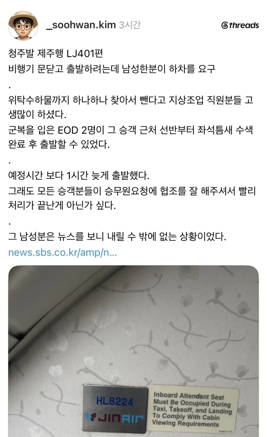 비행기 문 닫고 출발하려는데 내리겠다고 한 승객