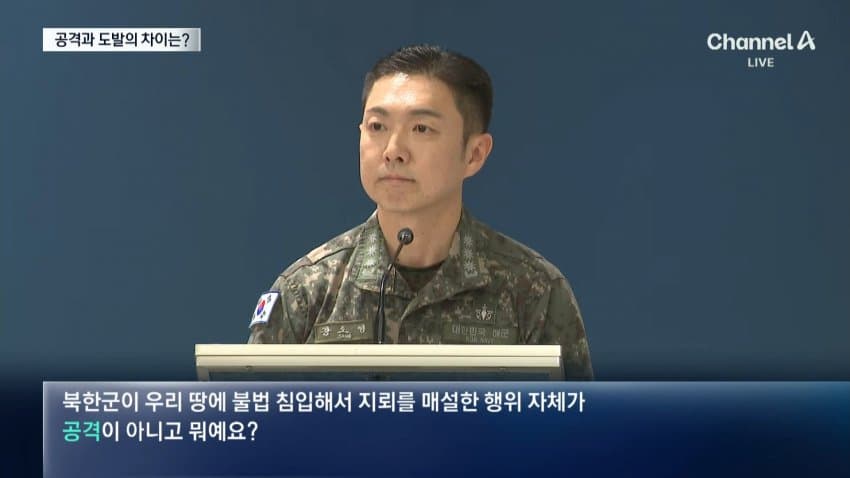 채널a) "공격인가" "도발이다"...국방부 브리핑 신경전 (5)