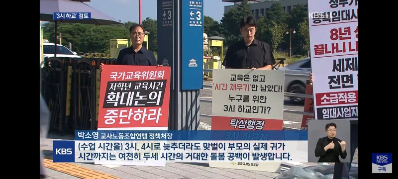 초등 저학년 3시 하교..교사 99%가 반대 (10)