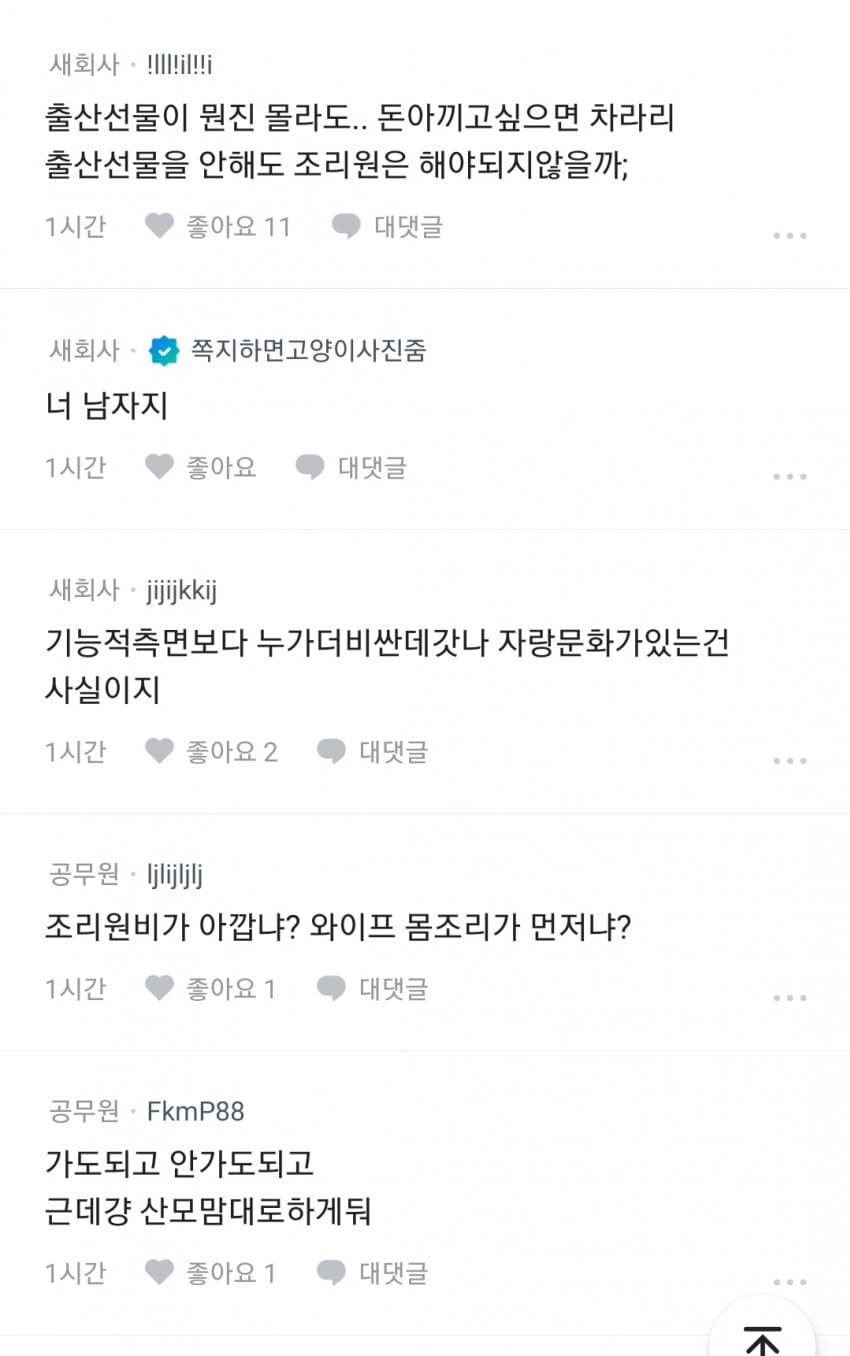 블라인드) "조리원 꼭 가야하는거야?" (4)