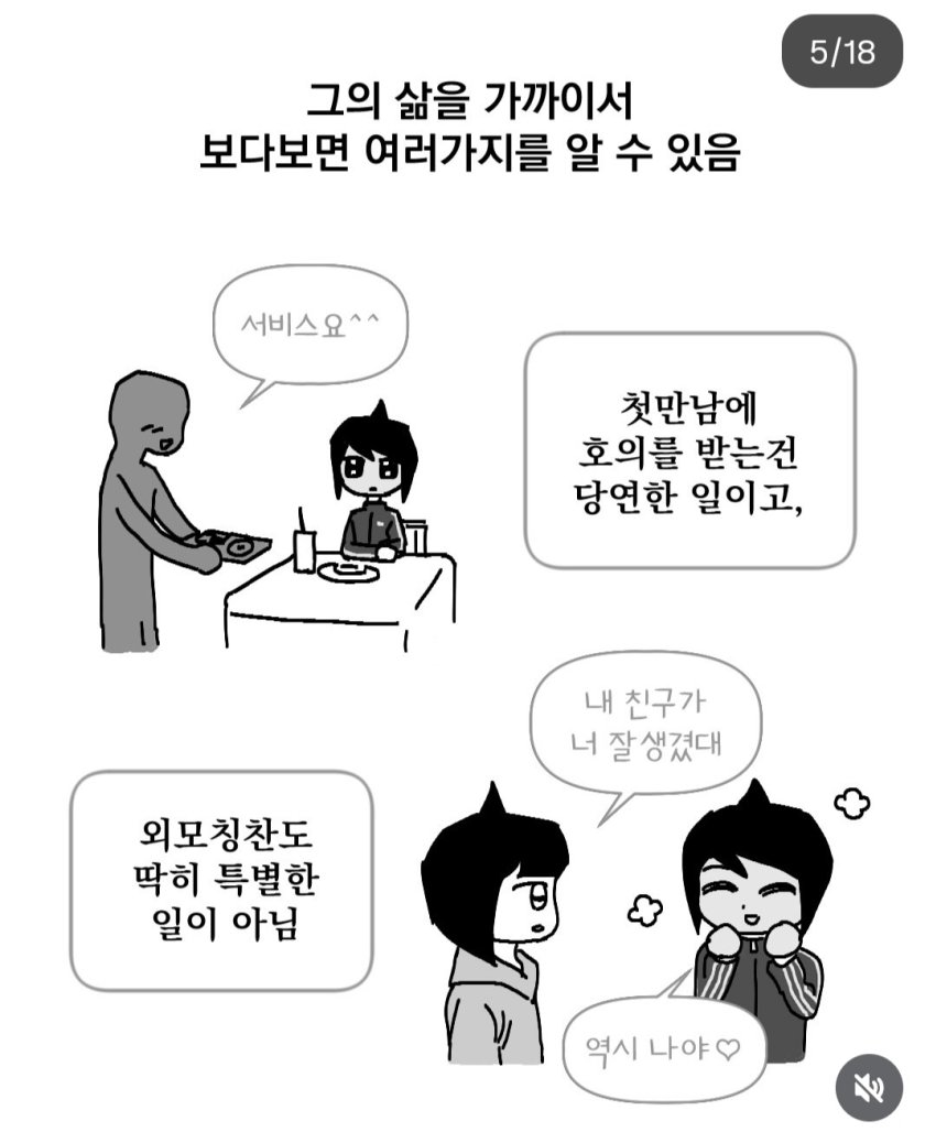 와들와들 잘생긴 남동생을 둔 누나의 만화 (5)