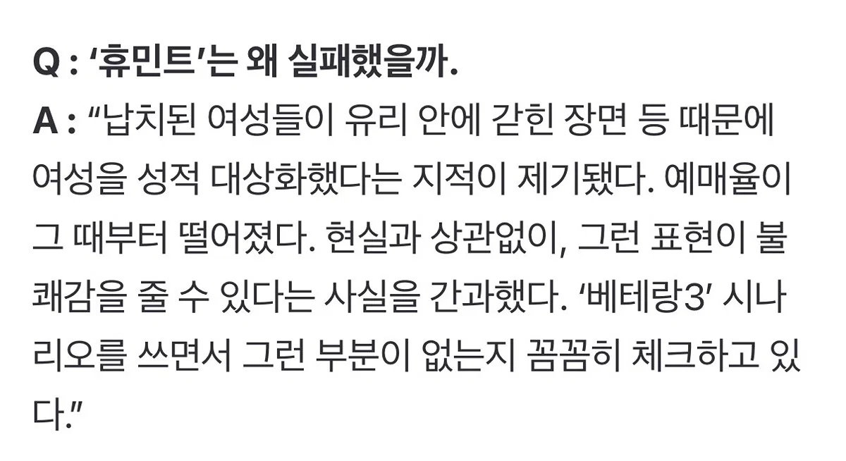 휴민트 제작사에서 보는 흥행 실패 이유..