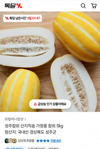 [기타] 성주 참외 5kg 랜덤과