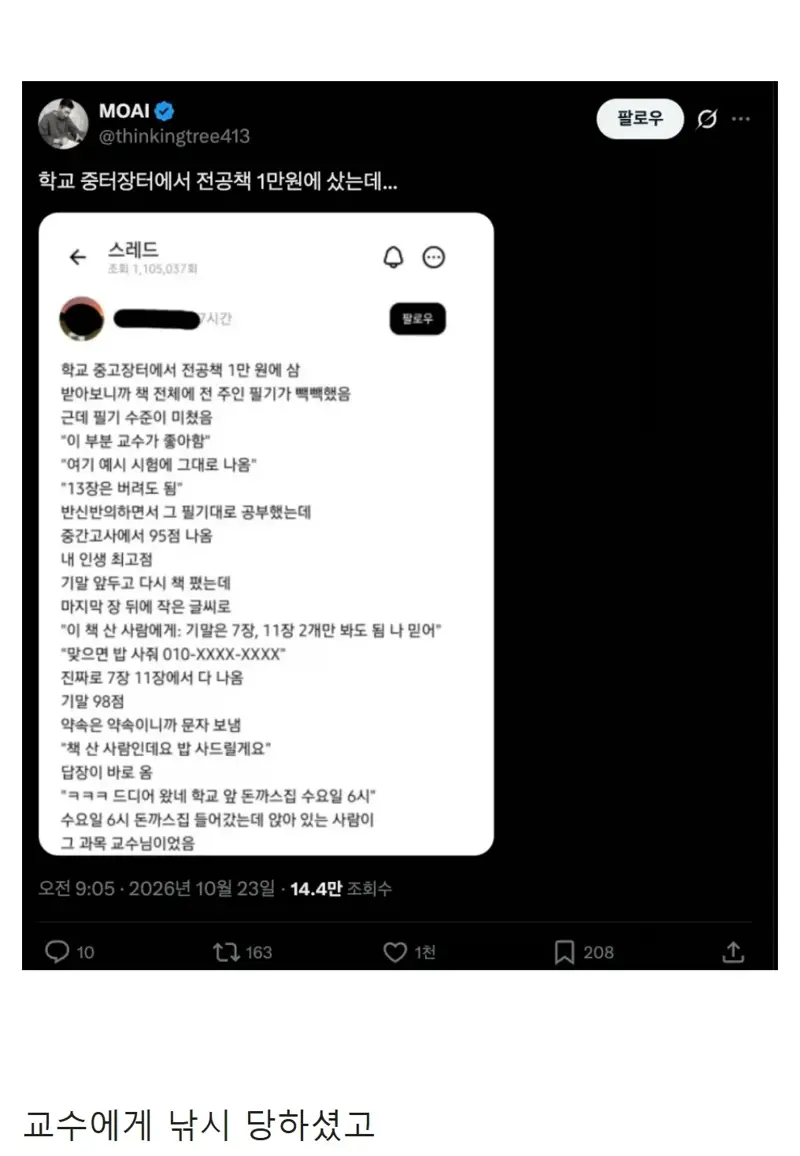 중고장터에서 전공책 산 학생