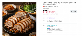 [네이버] 흑마늘 순살 족발 250g 1팩 (멤버십)