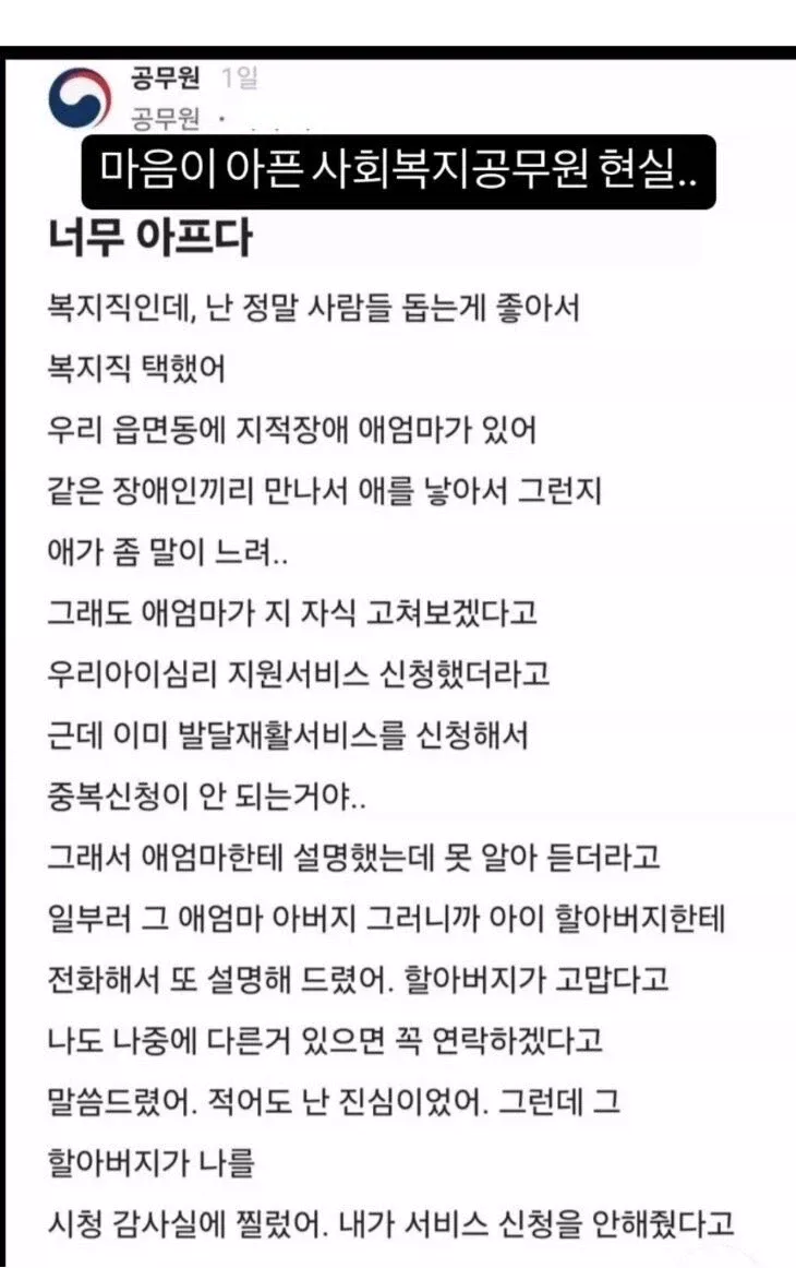 마음이 아픈 사회복지 공무원의 현실.