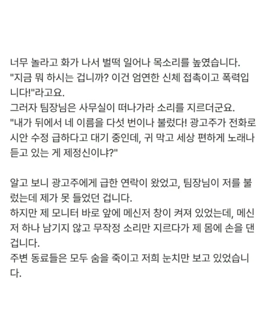 말귀 못알아듣는다고 헤드셋 강제로 벗겨버린 팀장 (3)