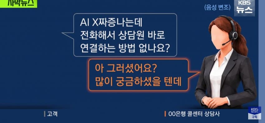 "ai때문에 너무 짜증나요", 사람 상담사만 진땀 (14)