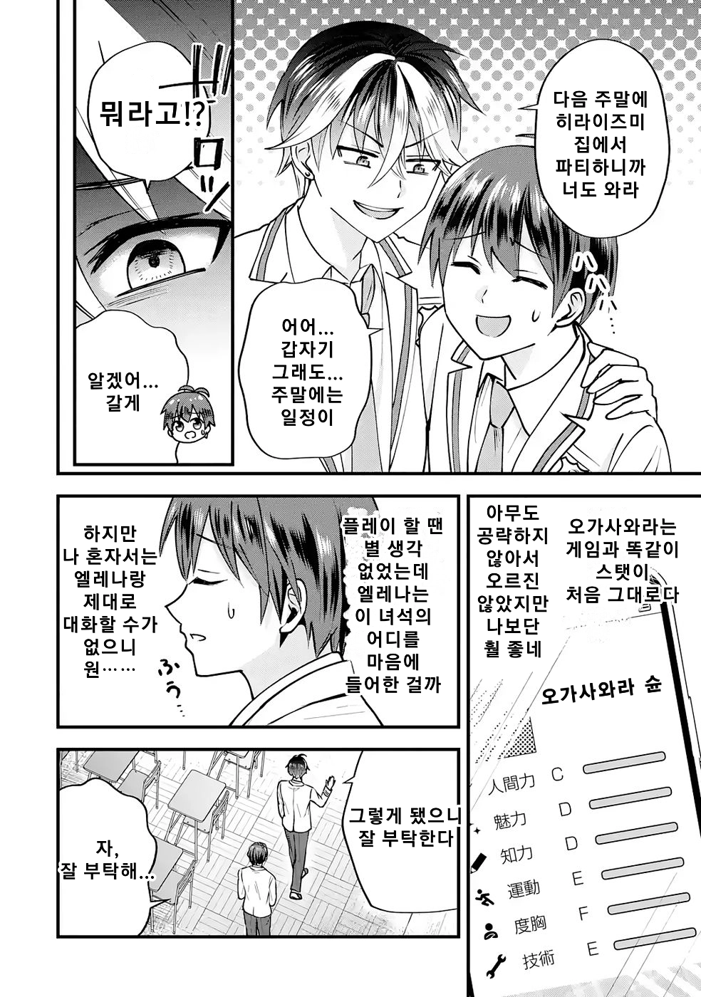 연애 게임의 악역으로 환생했기에, 원작 지식으로 히로인 공략 (2) manhwa (22)