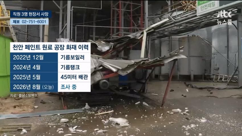 안싱글벙글 천안 페인트공장 화재 (18)