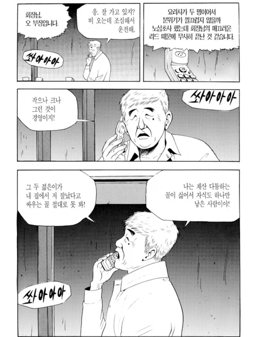식객)높은 자리인게 납득 됐던 사람 (6)