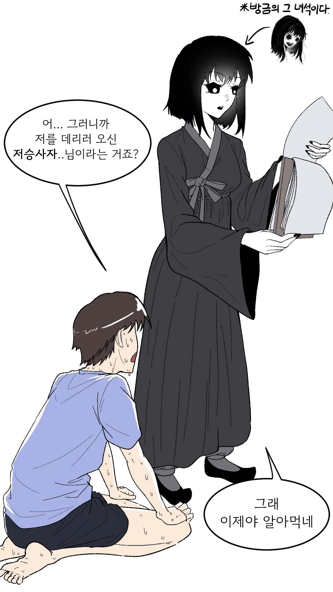방에 귀신이 찾아오는.manhwa (7)