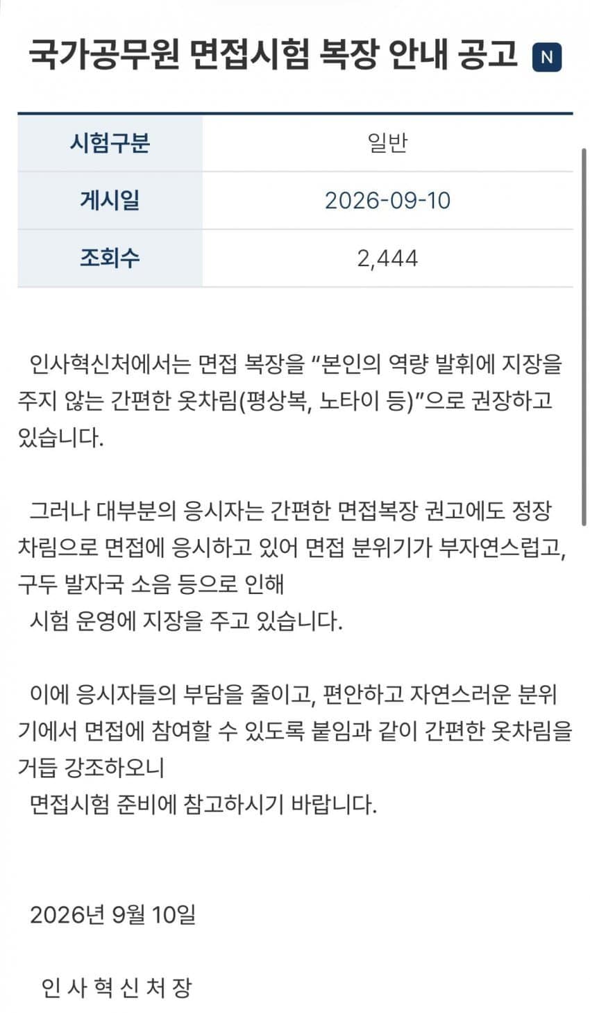 공무원 면접복장 근황 (3)