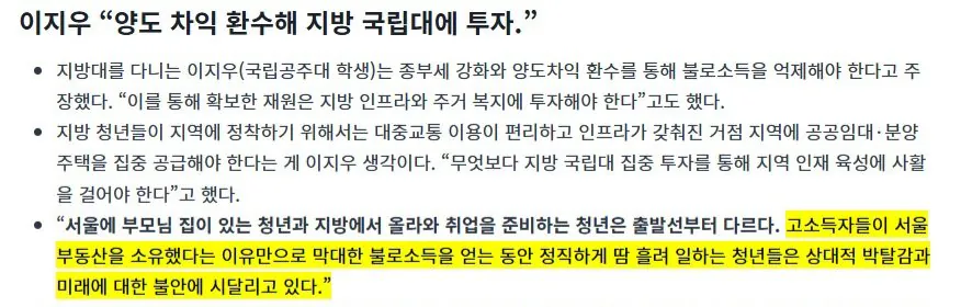 어느 대학생이 생각하는 부동산 문제 해법 (6)