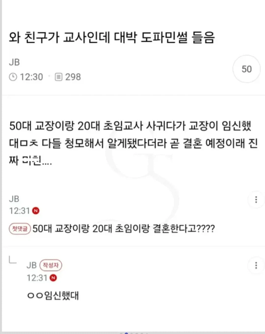 50대 교장, 20대 초임교사 임신 엔딩