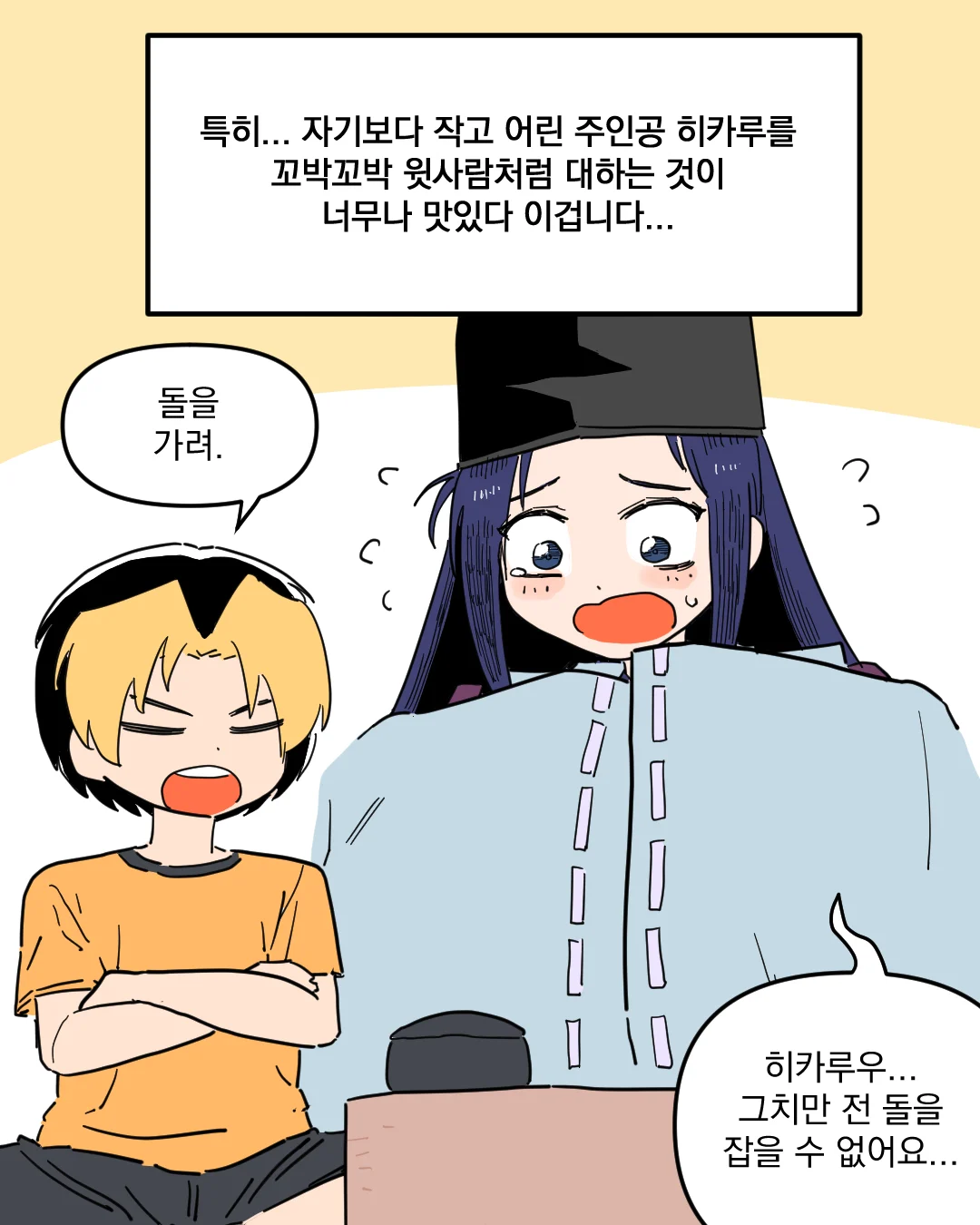 고스트바둑왕 보는 만화 (6)