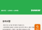 던킨도너츠 네이버페이 결제시 5000원 할인
