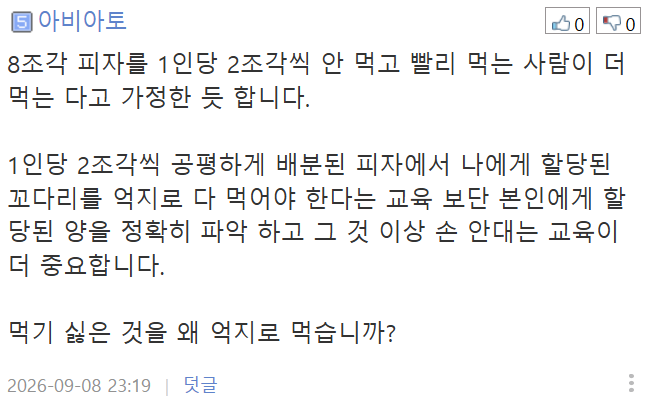 피자 꼬다리, 치킨 다리 끝 남기는 아이, 그냥 두시나요? (22)
