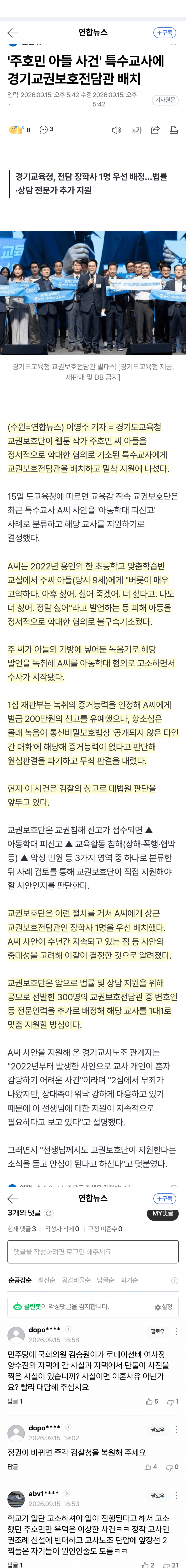 주호민 아들 사건 특수교사, 교육청이 직접 지원