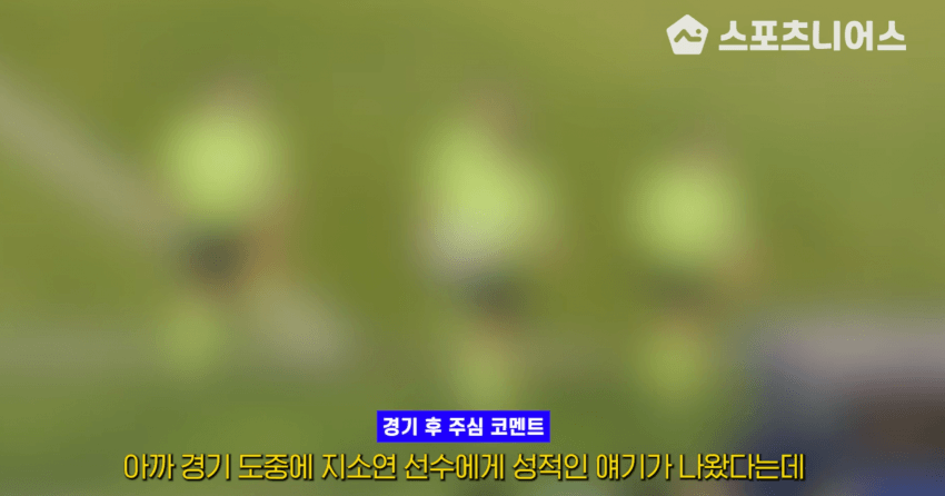 현재 성희롱으로 난리났다는 여자축구