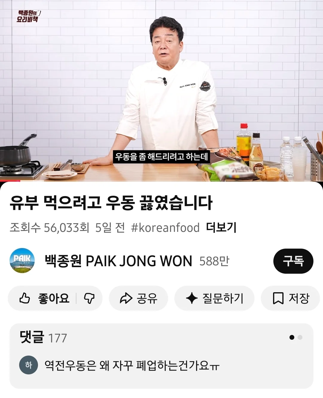 유튜브 활동 시작한 백종원 근황 (3)