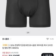 [3장] 유니클로 에어리즘 복서 브리프 3.3만, 이...