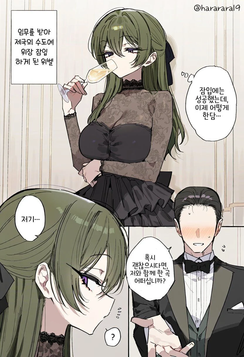 ㅆㄷ) 위장 잠입 위벨