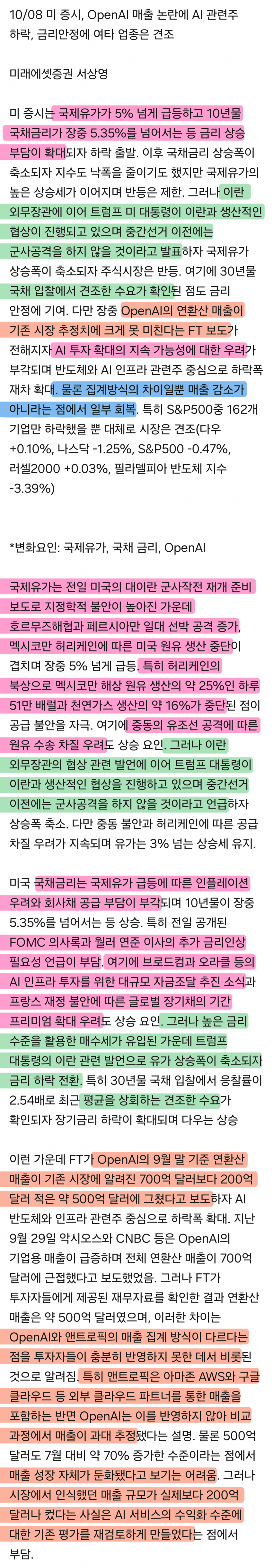 10월 9일 시황 (2)