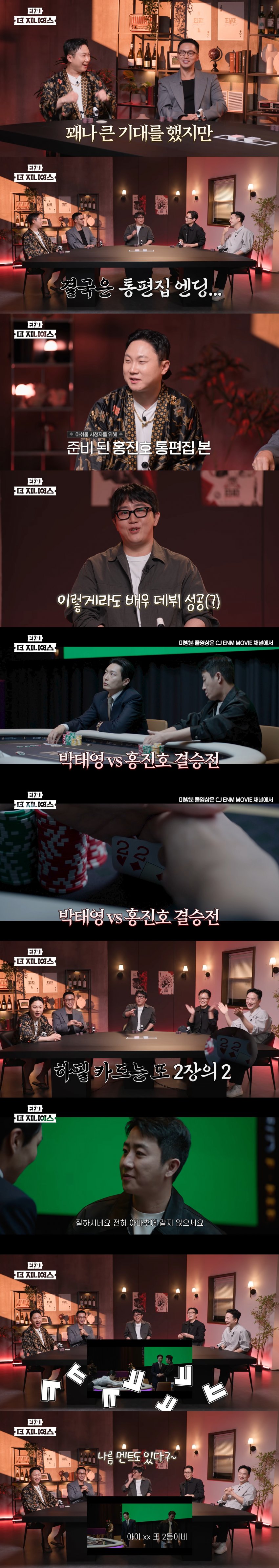 영화 ‘타짜4’ 촬영했는데 통편집 당한 홍진호 해당 장면 공개됐는데 개웃 (3)