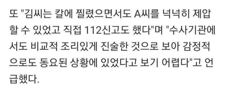 칼든 상대를 맨손으로 제압했는데 정당방위 못받음 (3)