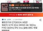 LG전자 울트라기어 27G810A 4K 180hz 게이밍모니터 (역대가)