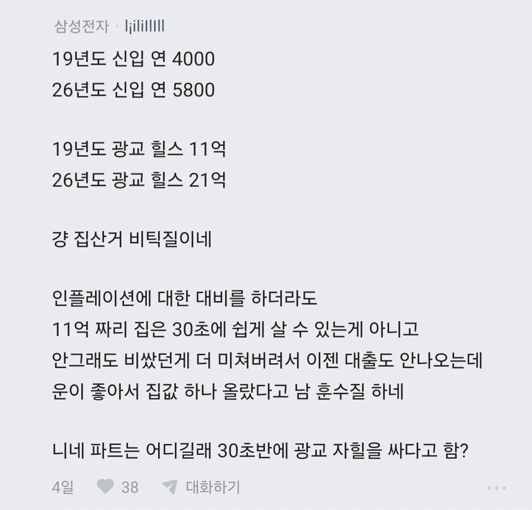 요즘 집값이 비싼게 아니라 2030 경제관념이 문제 있는거임 (7)