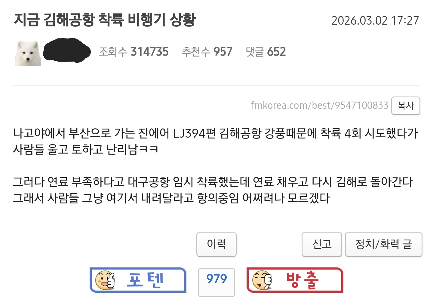 실시간 난리났다는 김해행 비행기