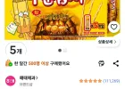 해태제과 구운감자, 145g, 5개