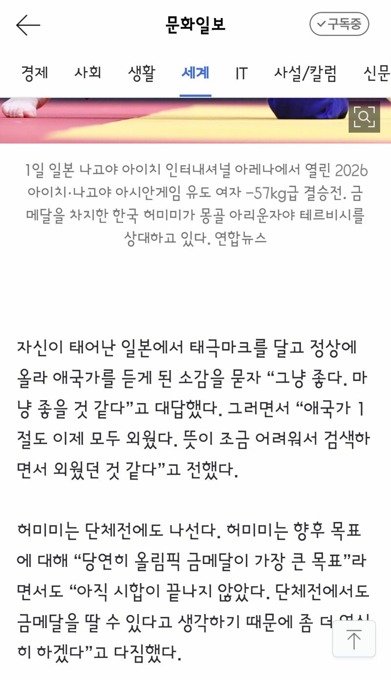 日에서 태어나 태극마크 달고 金메달…허미미 “할머니께 가져가야죠” (3)